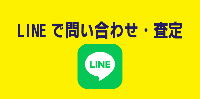 LINEでの問合せ